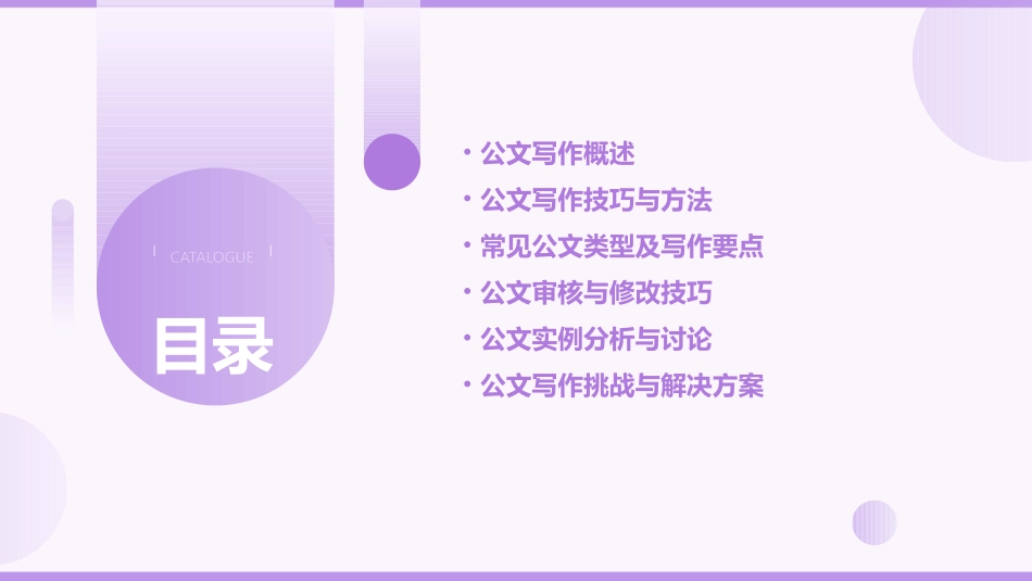 公文写作课件ppt_第2页