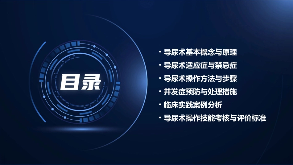 2024导尿术ppt课件课件完整版_第2页