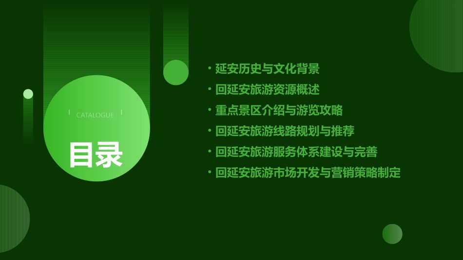 回延安PPT课件_第2页