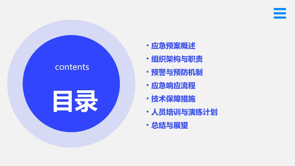 网络信息系统安全应急预案_第2页