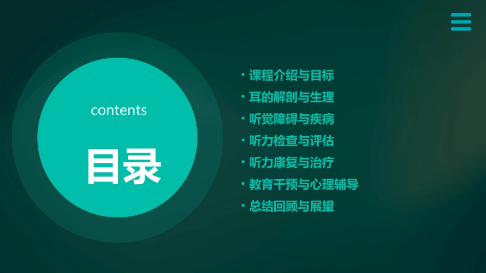 23耳和听觉教学设计公开课_第2页