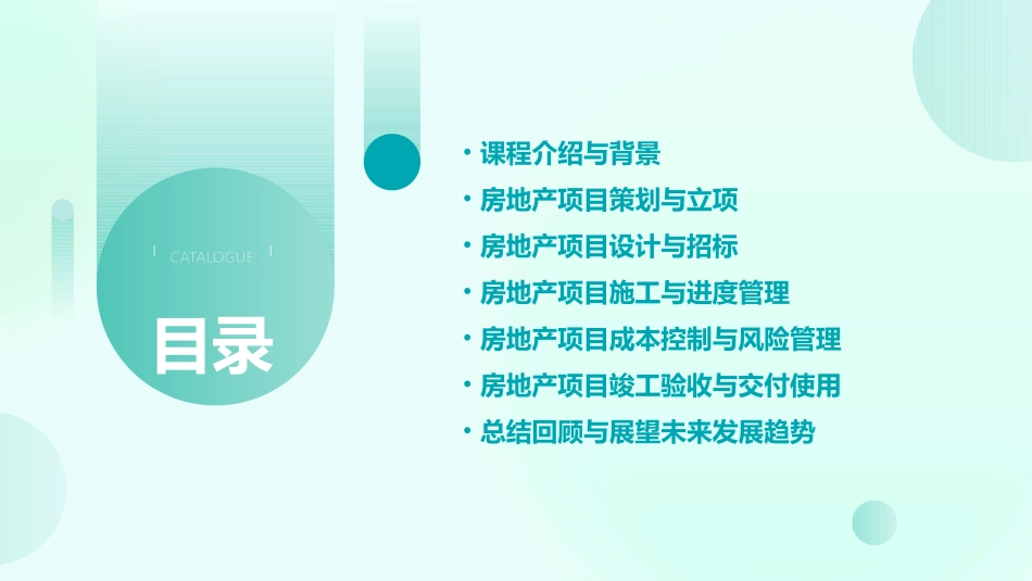 房地产项目管理培训课程_第2页