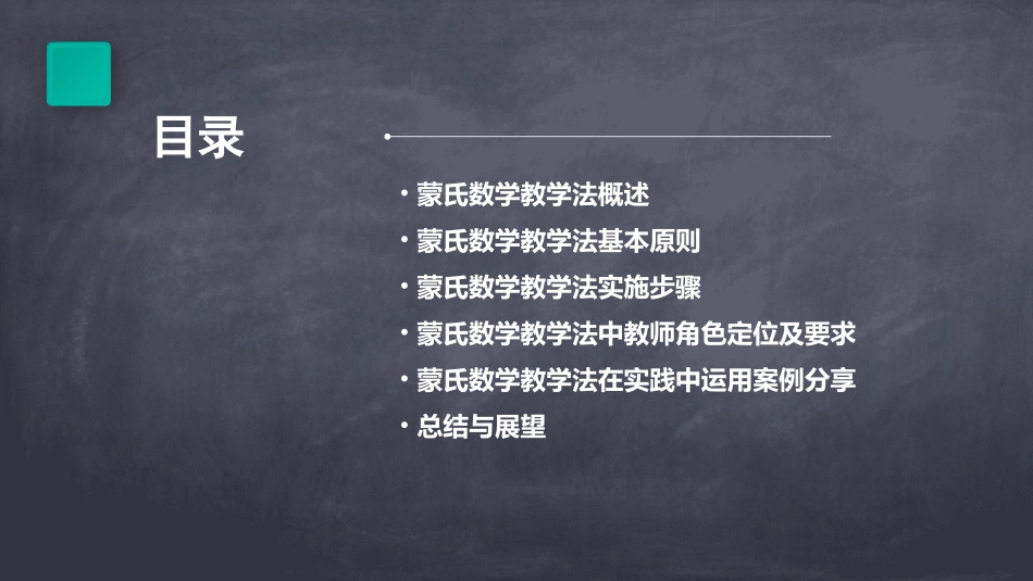 蒙氏数学教学方法_第2页