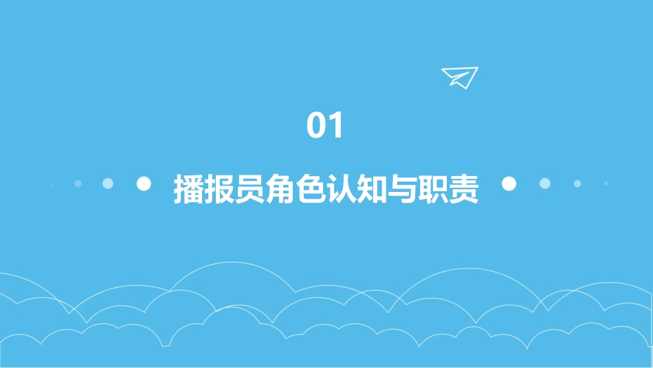 幼儿园播报员PPT模板_第3页