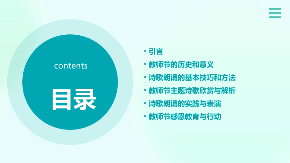 教师节诗歌朗诵专题课件_第2页