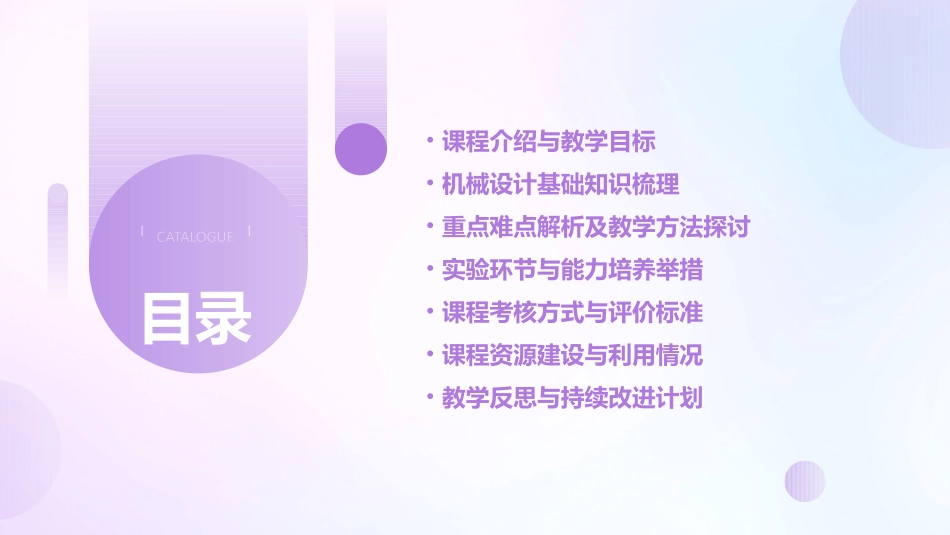 机械设计基础说课(终结稿)ppt课件_第2页