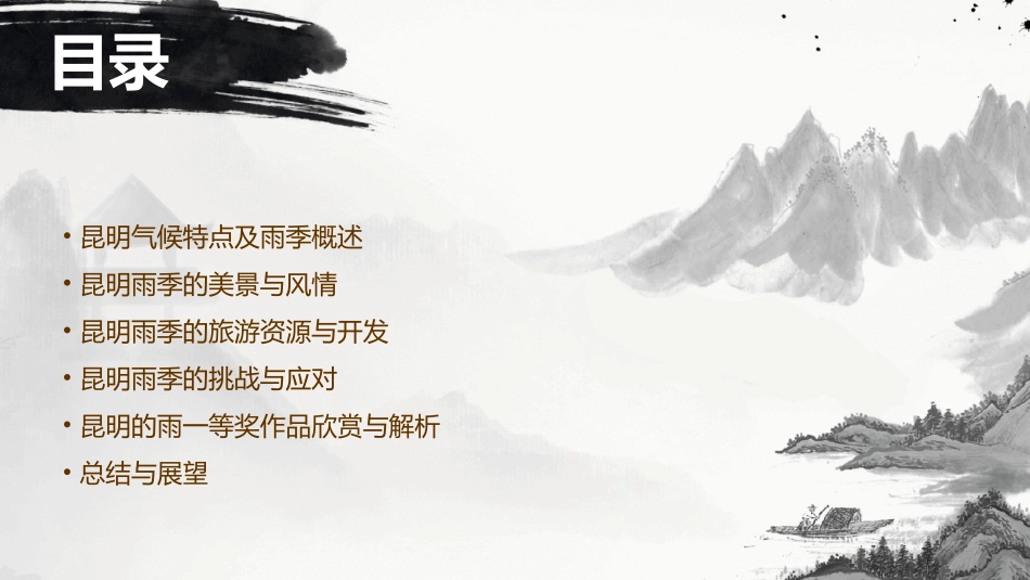 昆明的雨一等奖_第2页