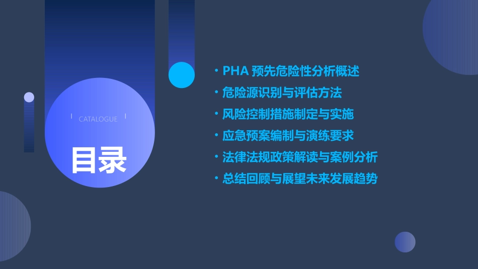 PHA预先危险性分析培训_第2页