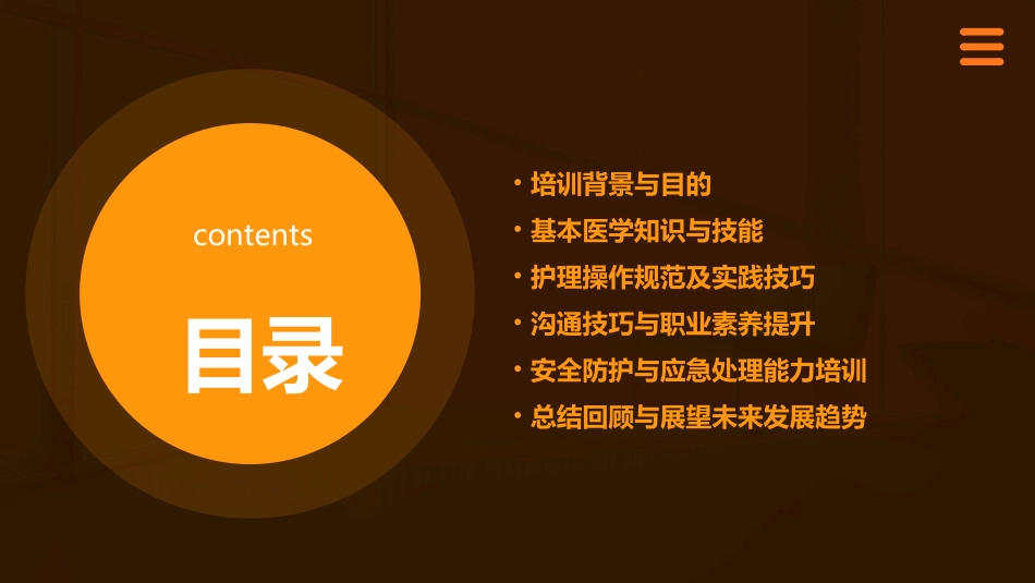 医院护工培训_第2页