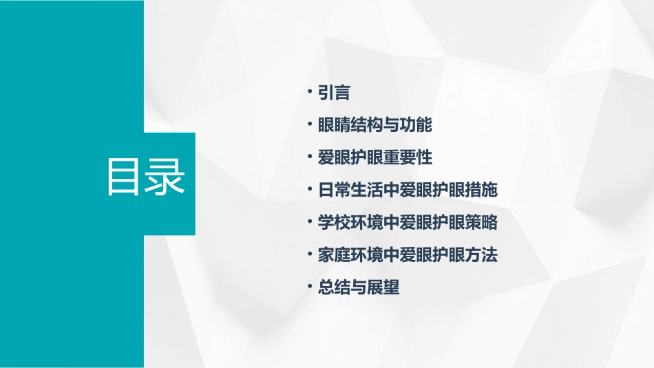 小班爱眼护眼教案(通用2024)_第2页