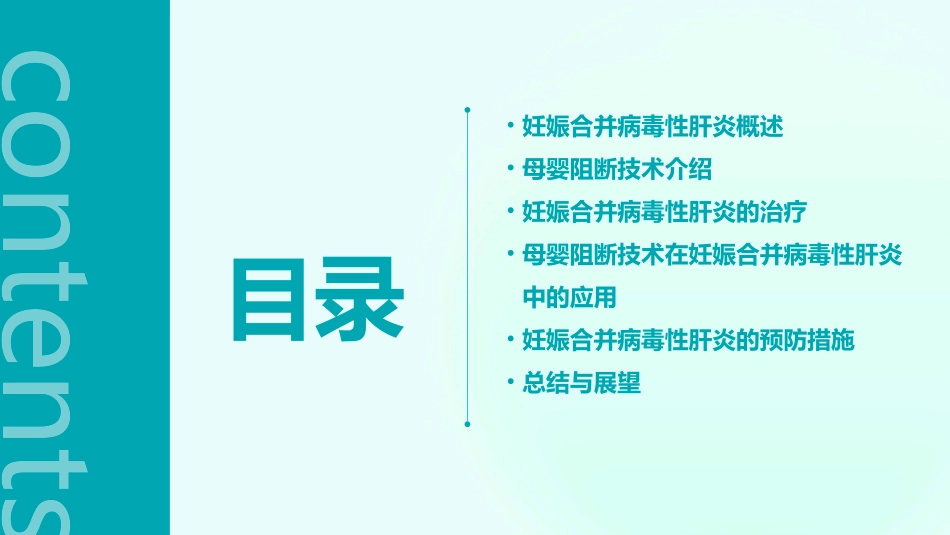 妊娠合并病毒性肝炎及母婴阻断PPT课件_第2页