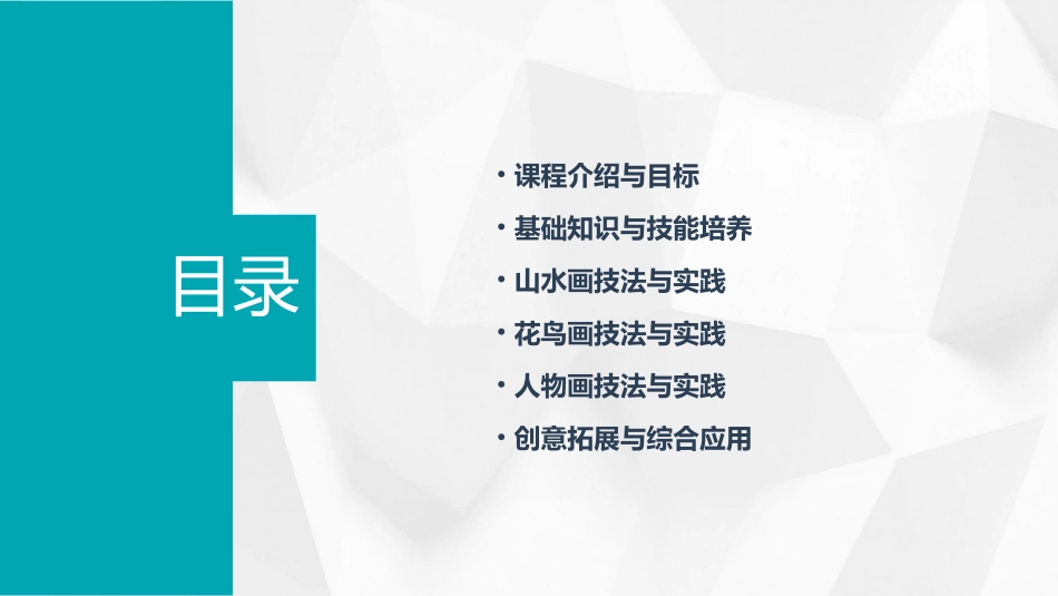 大班中国画教案精选2_第2页