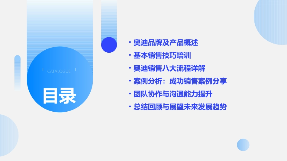 奥迪基本销售技巧与奥迪销售八大流程知识_第2页