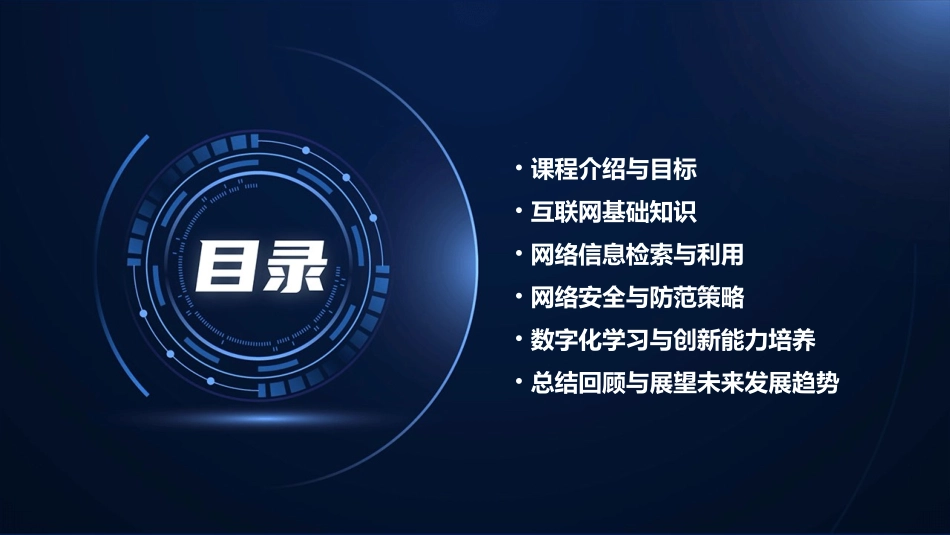 部编版语文八年级上册我们的互联网时代教案_第2页