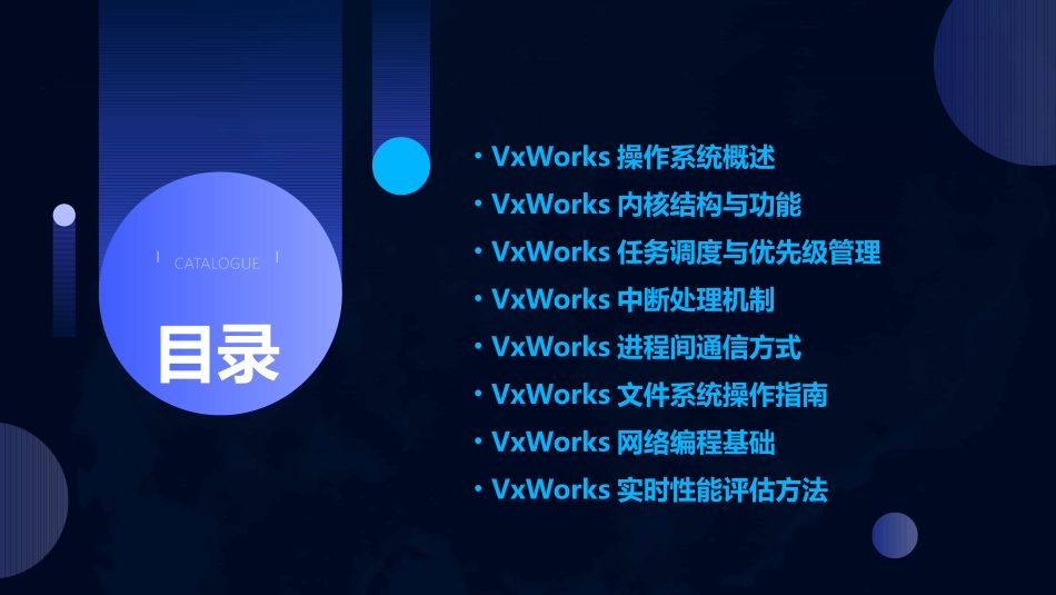 VxWorks操作系统基础(适合初学者阅读)_第2页
