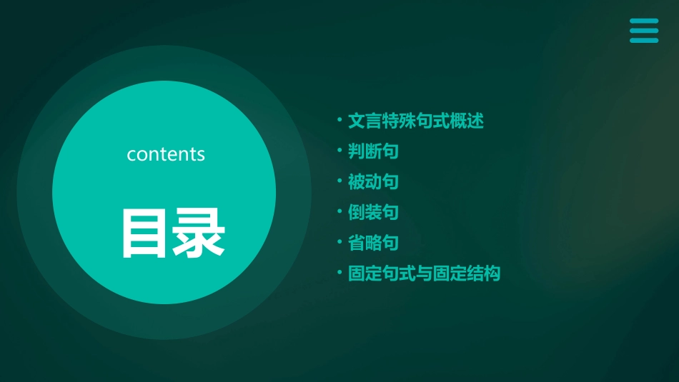 文言特殊句式ppt课件_第2页