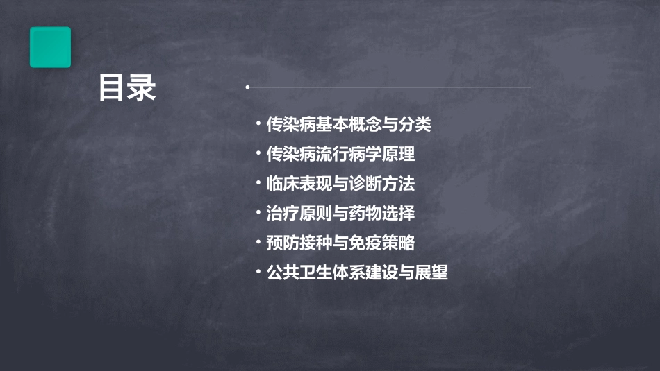 传染病概述PPT课件_第2页