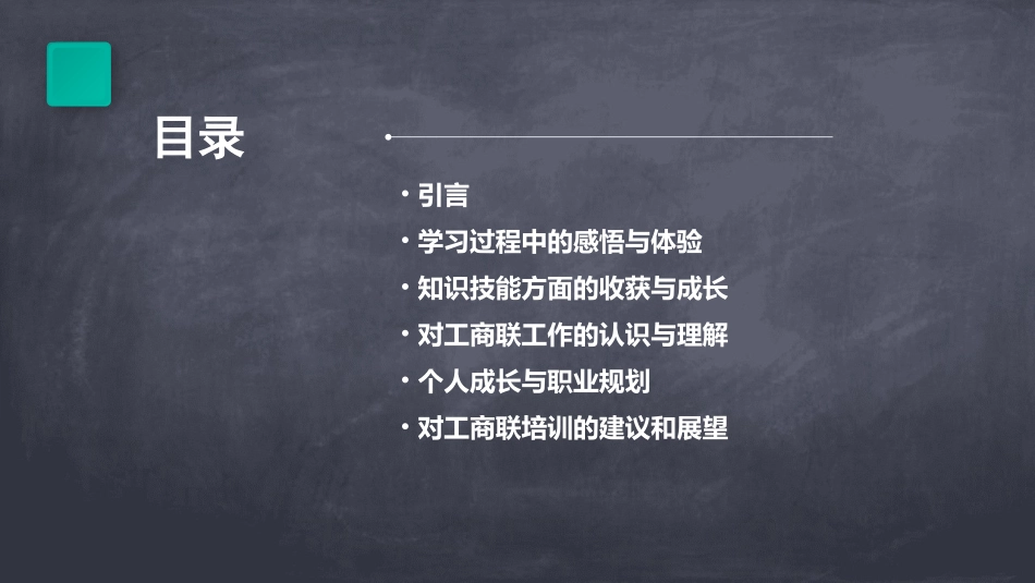 工商联学习培训心得体会(推荐)_第2页