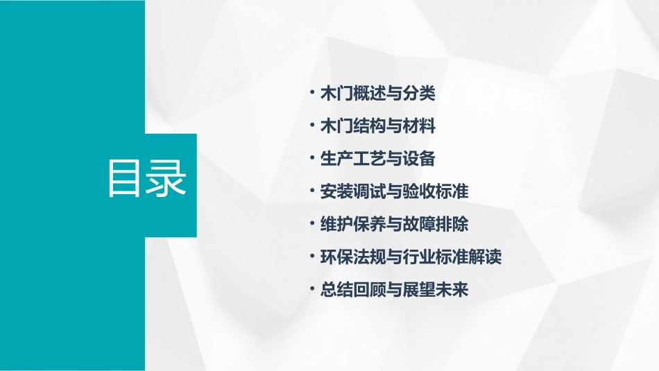 木门基础知识培训_第2页