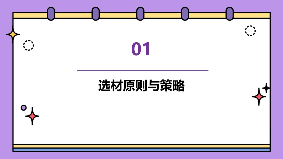 《作文选材指导》ppt课件_第3页