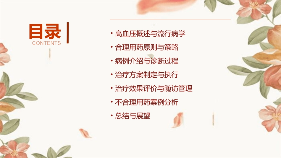 高血压合理用药病例分析PPT医学课件_第2页