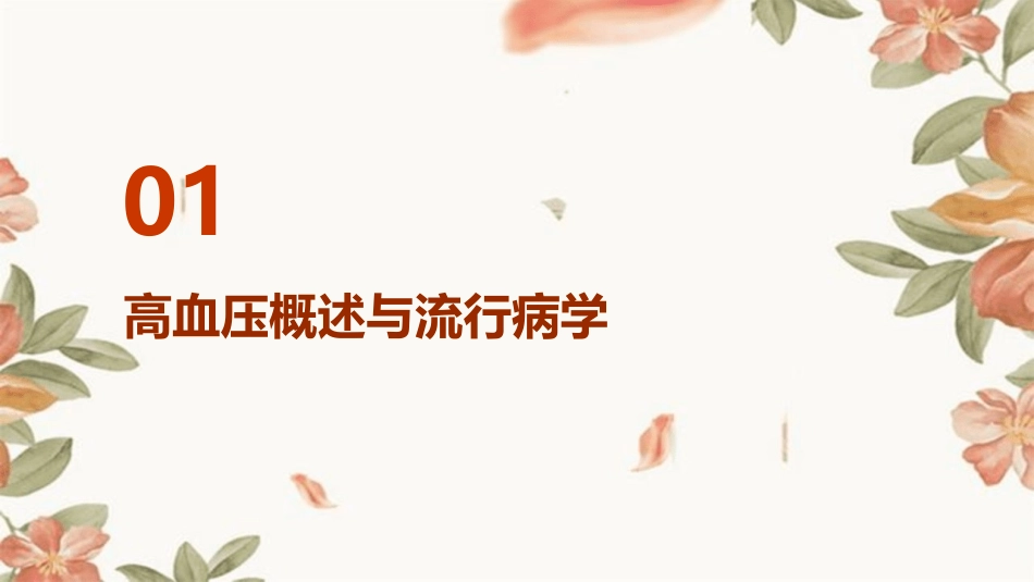 高血压合理用药病例分析PPT医学课件_第3页