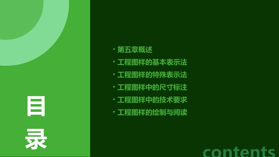 工学工程制图第5章_第2页