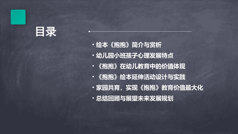 小班绘本抱抱幼儿园课件pptx_第2页
