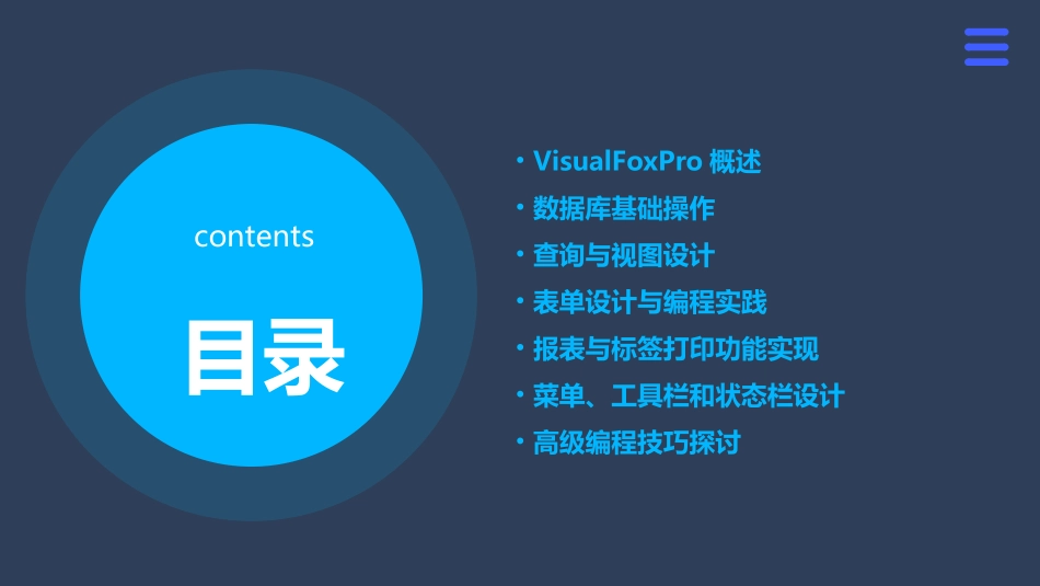 VisualFoxPro程序设计_第2页