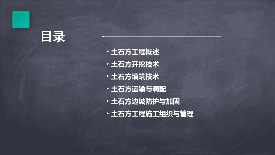 土石方工程教程ppt课件_第2页