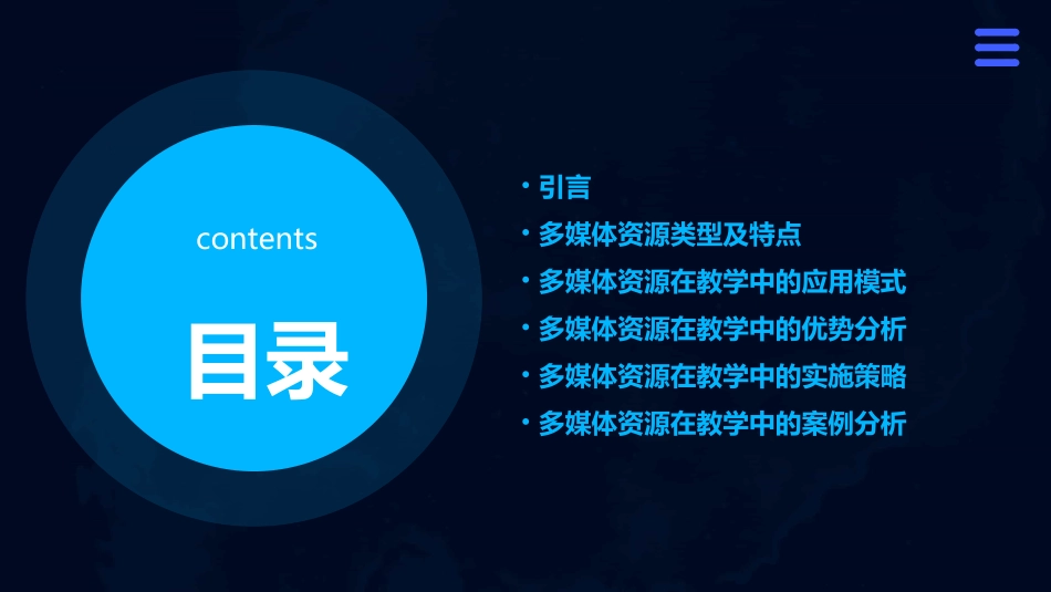 多媒体资源在教学中的应用范例_第2页