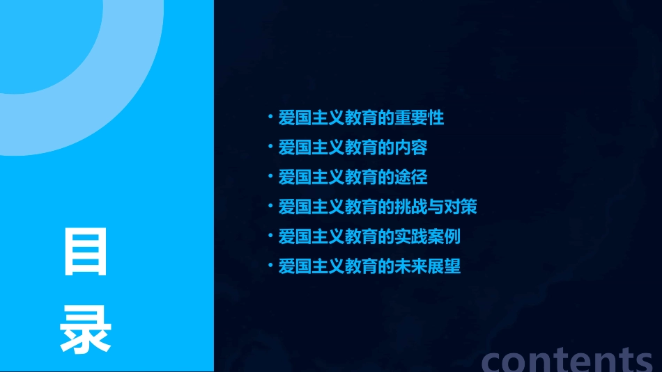 爱国主义教育_第2页