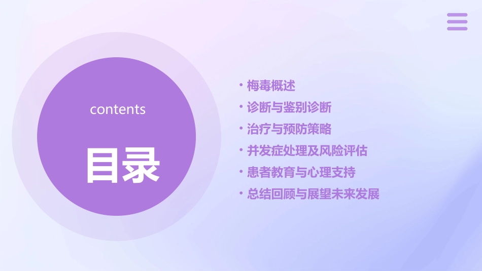 梅毒ppt学习课件_第2页