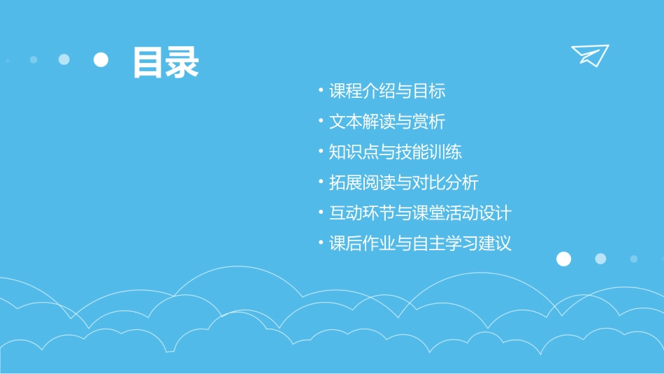 苏武传公开课优秀教案_第2页