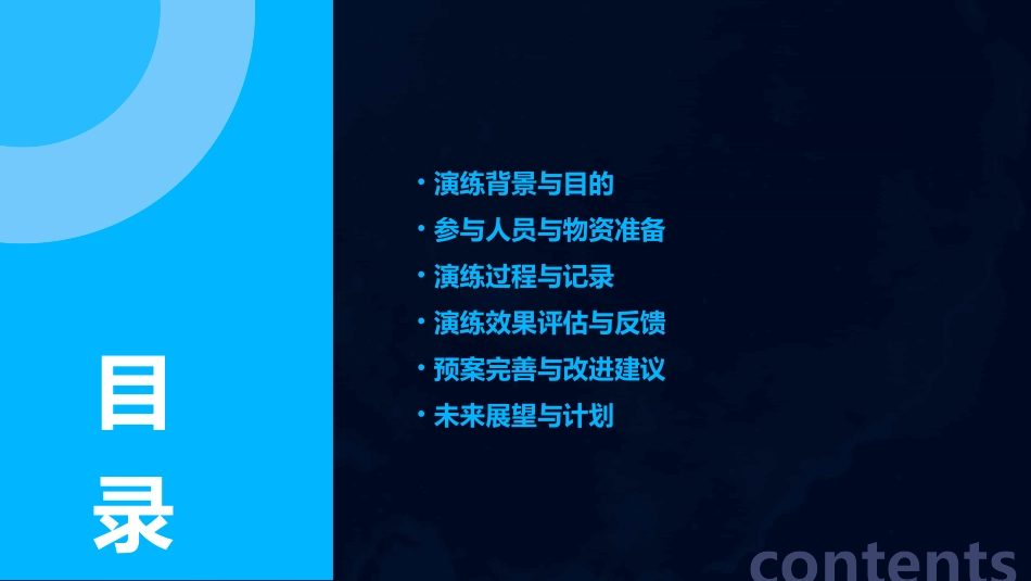 应急救援预案演练记录_第2页