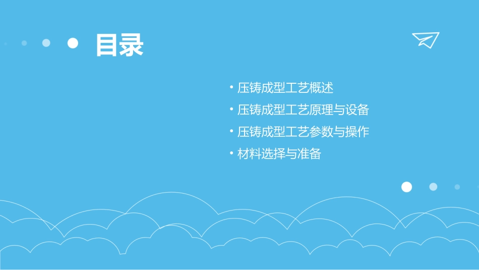 压铸成型工艺_第2页