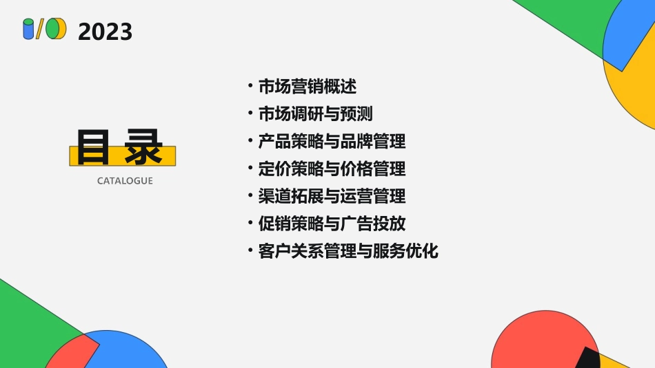 精心策划市场营销学_第2页