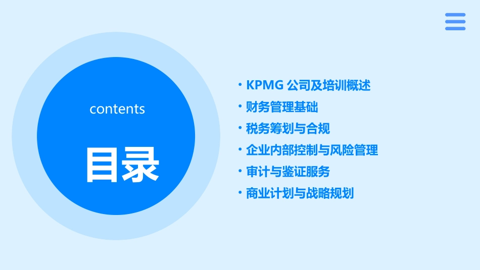 管理课件KPMG全套内部培训教程5_第2页