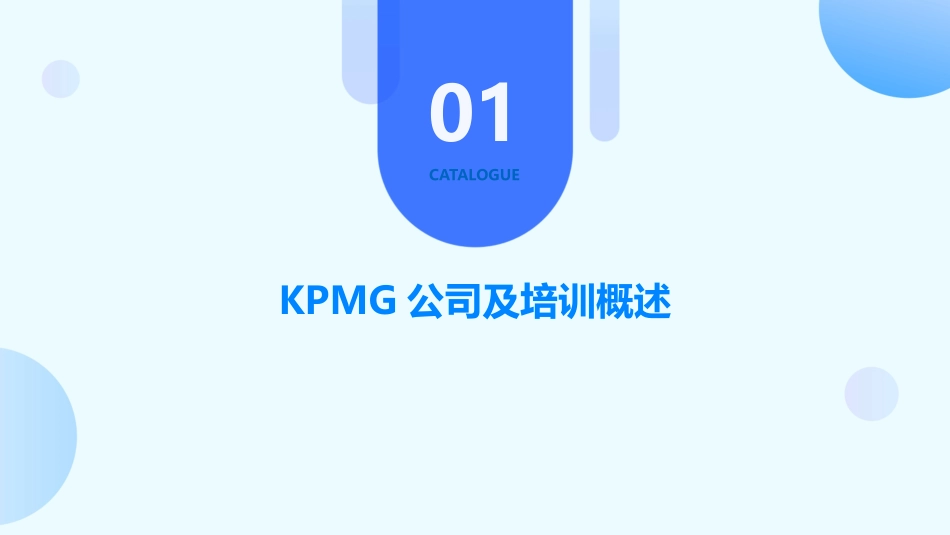 管理课件KPMG全套内部培训教程5_第3页