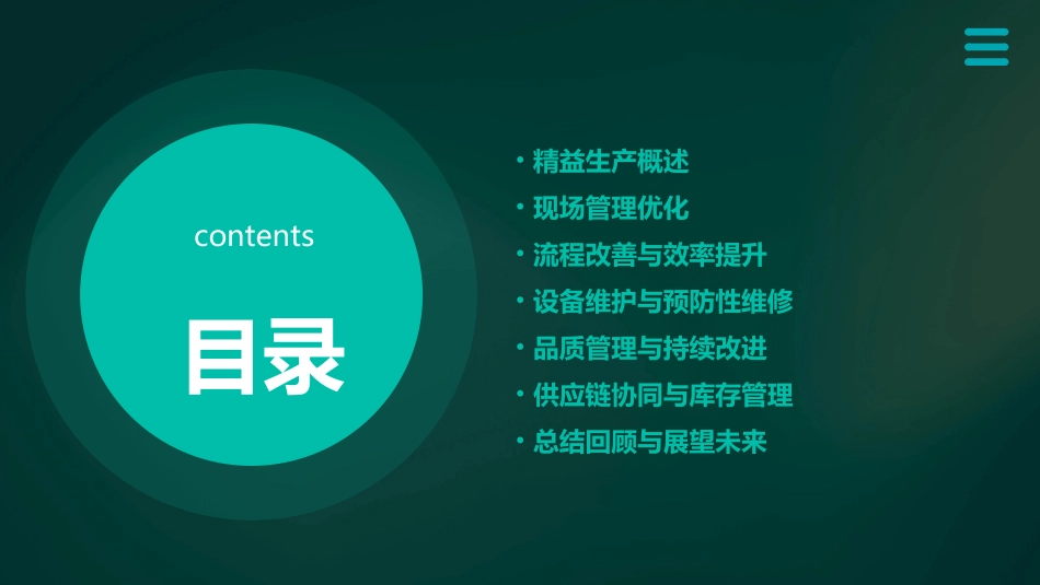 精益生产培训课件(PPT9)_第2页