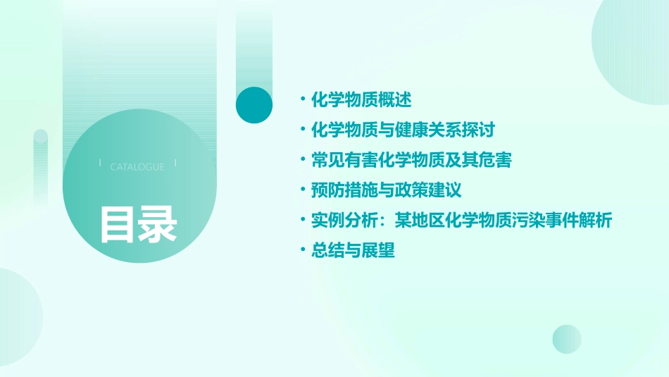 化学物质与健康ppt课件6_第2页