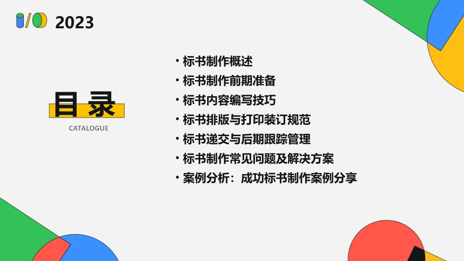 标书制作培训_第2页