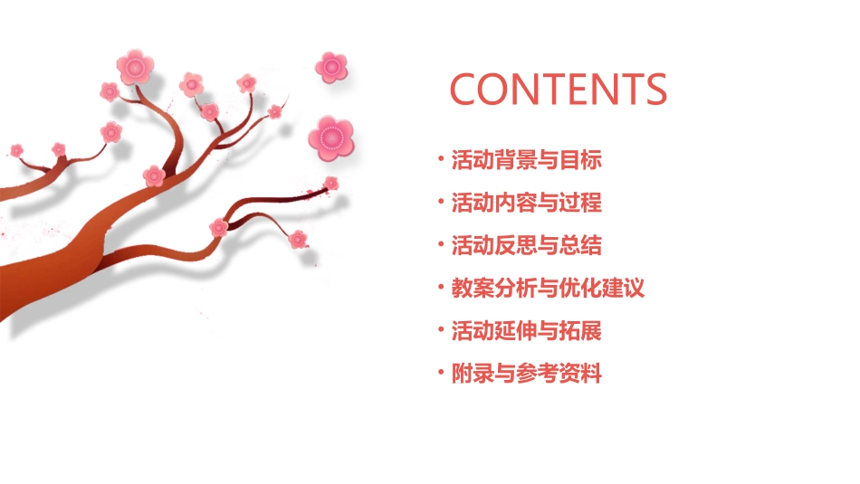 小班语言活动下雨的时候教案与反思_第2页