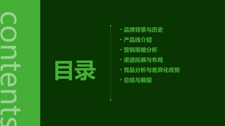 幻灯片百雀羚ppt2_第2页