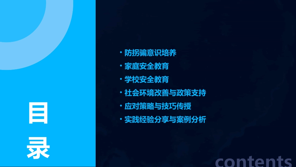 幼儿防拐骗安全知识教育_第2页