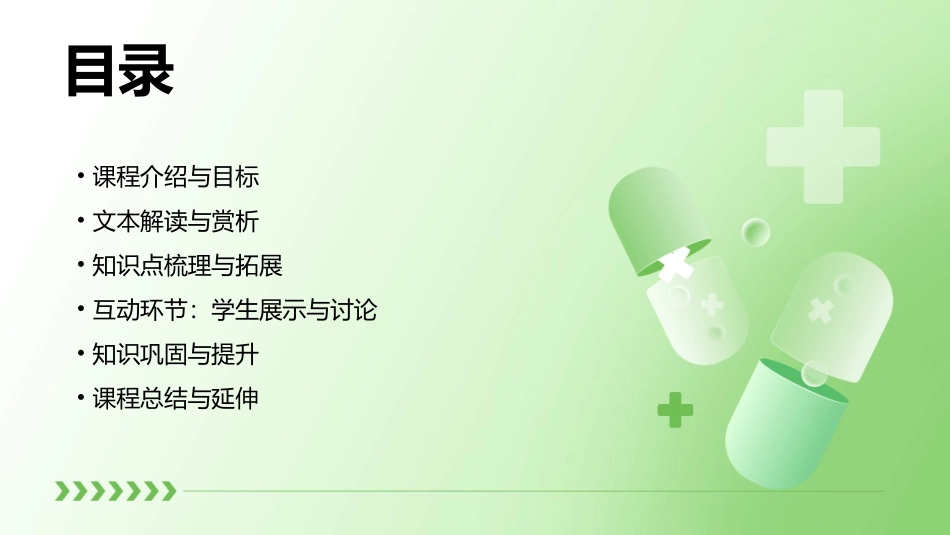 美丽的小兴安岭教学设计第二课时公开课_第2页