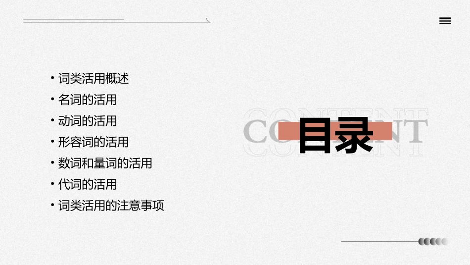 词类活用课件完整_第2页