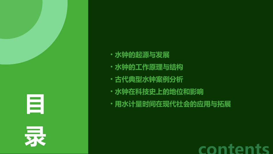 《用水计量时间》_第2页