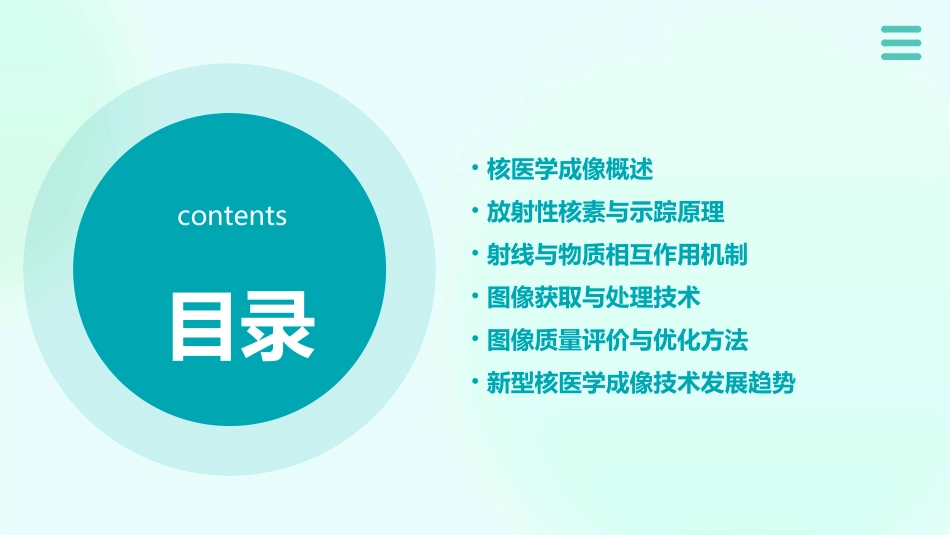 核医学成像的理论基础_第2页