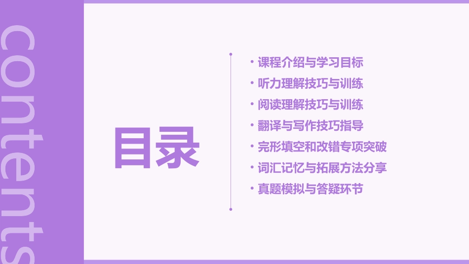 《大学四级》ppt课件_第2页